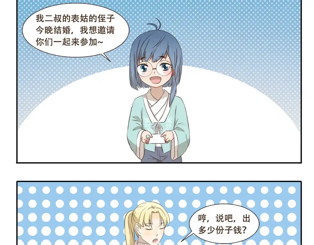 《千精百怪》第326话 神仙欢乐多 第3页