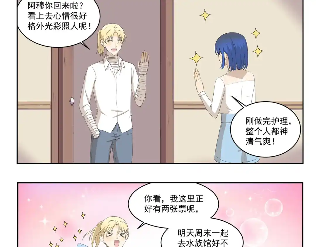 《千精百怪》第327话 这是区别对待 第3页