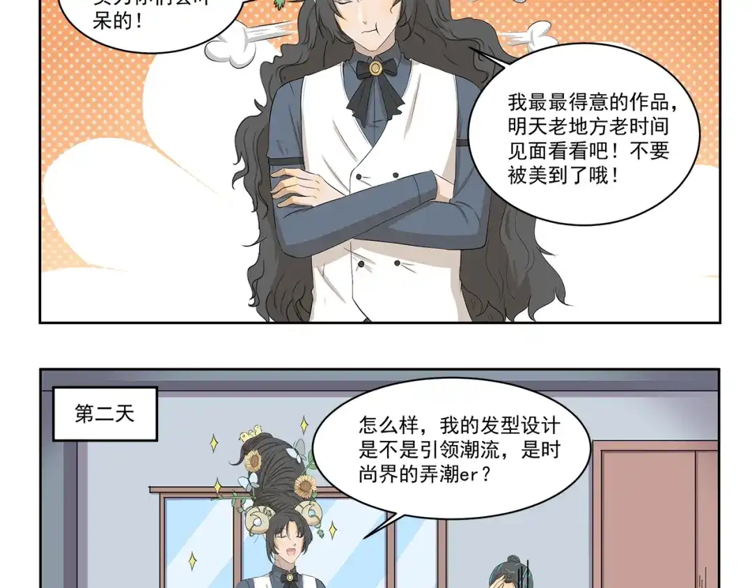《千精百怪》第327话 这是区别对待 第10页