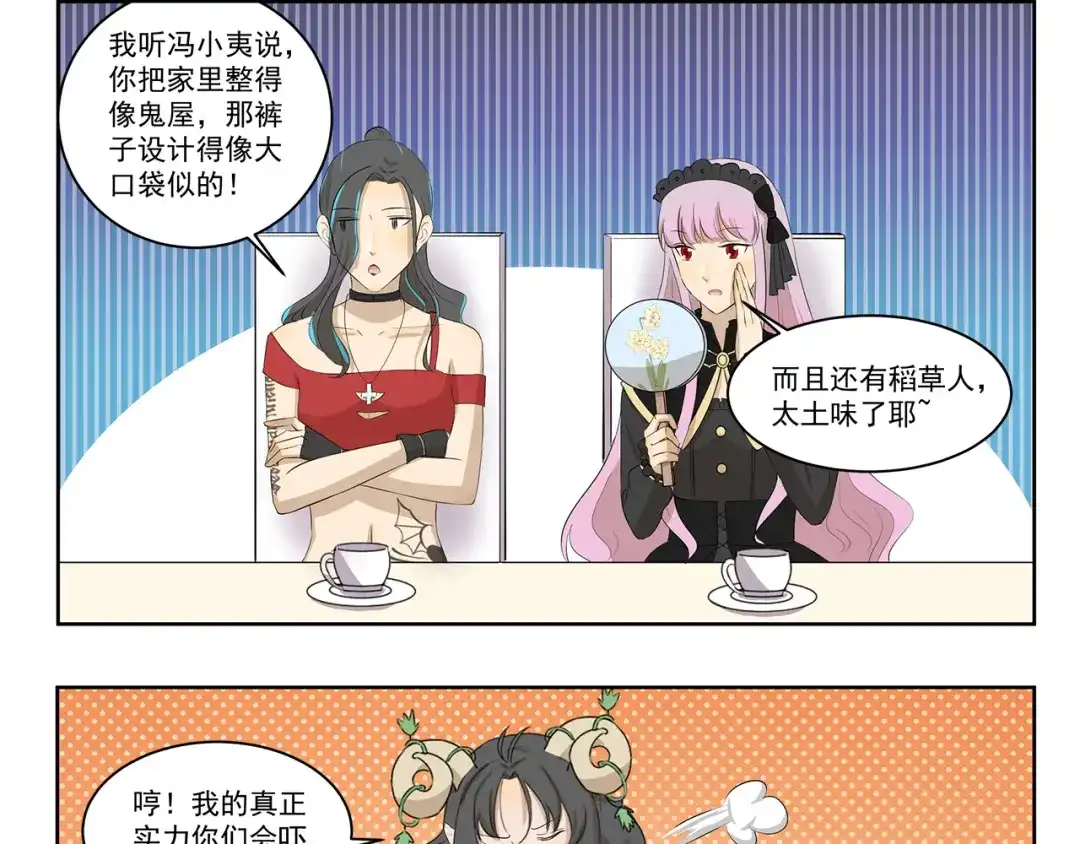 《千精百怪》第327话 这是区别对待 第9页