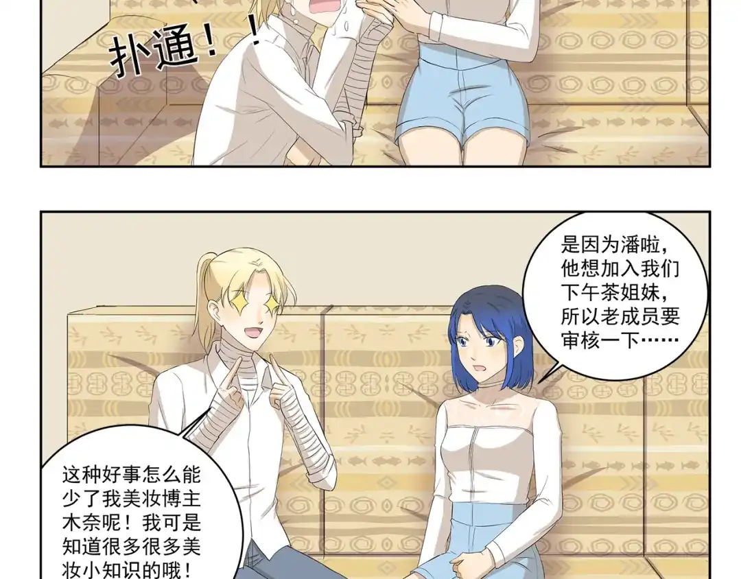 《千精百怪》第327话 这是区别对待 第5页