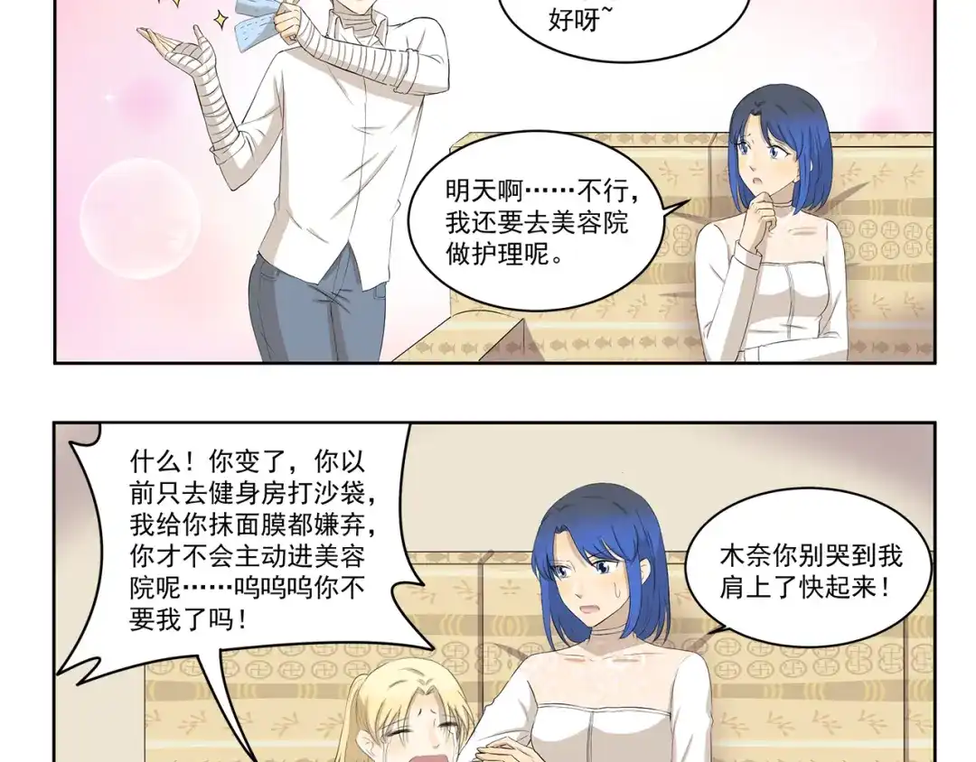 《千精百怪》第327话 这是区别对待 第4页