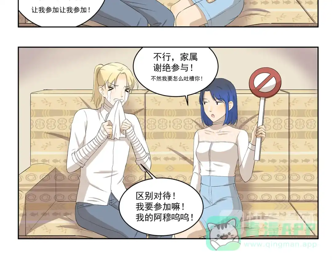 《千精百怪》第327话 这是区别对待 第6页