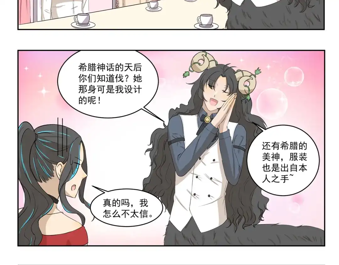 《千精百怪》第327话 这是区别对待 第8页