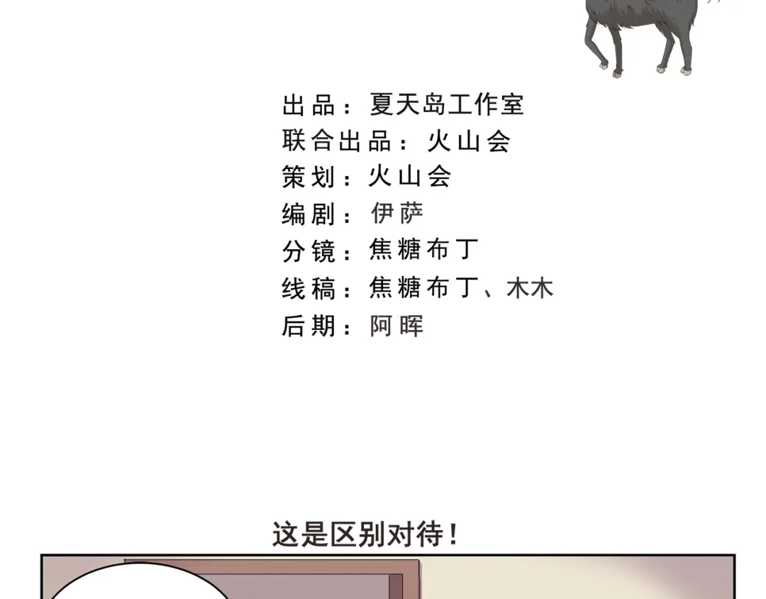 《千精百怪》第327话 这是区别对待 第2页