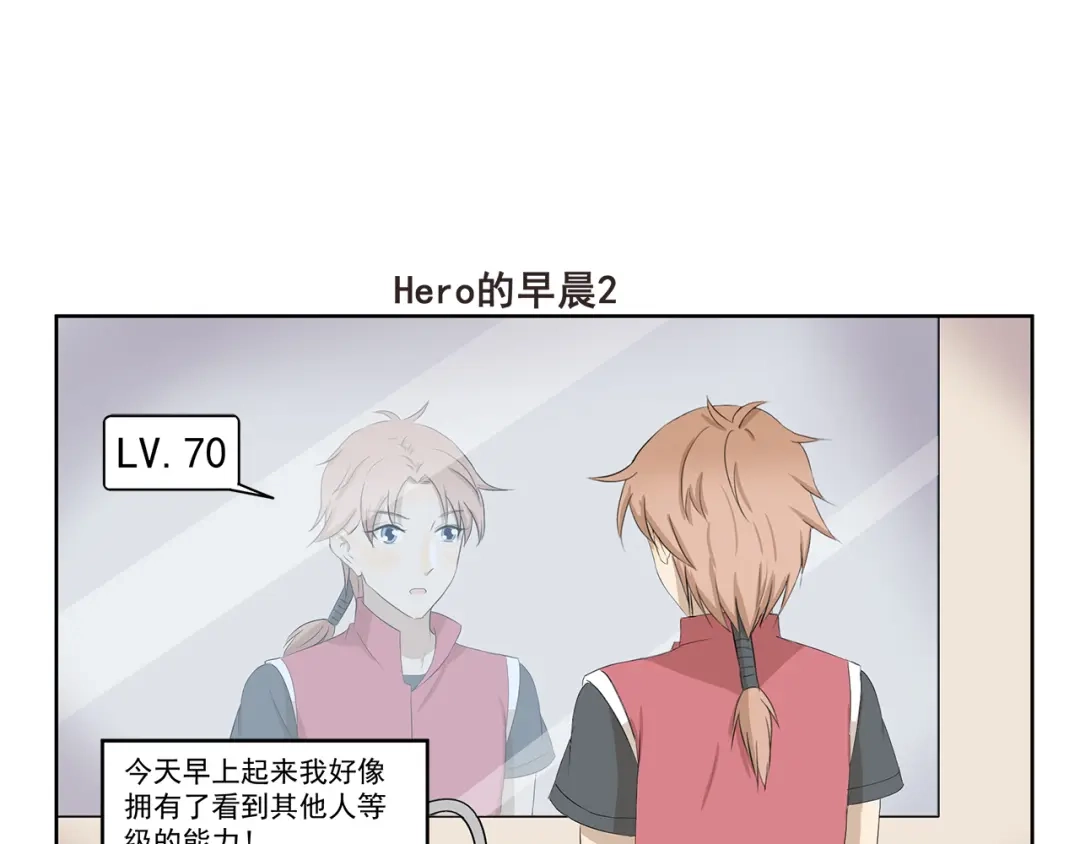 《千精百怪》第328话 Hero的早晨 第7页