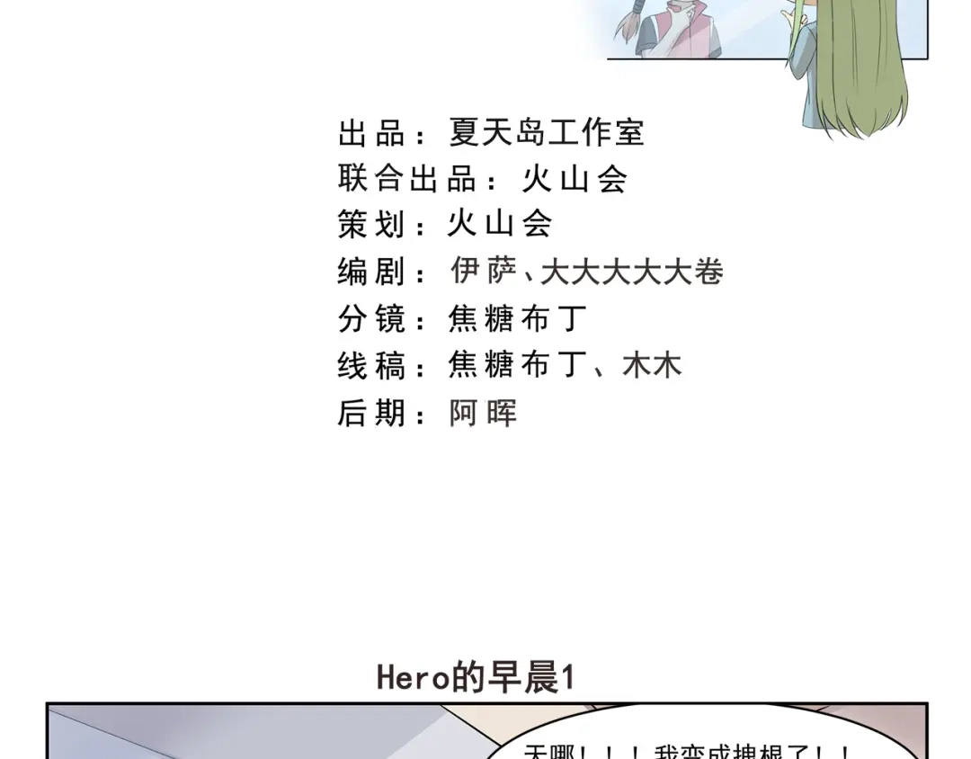 《千精百怪》第328话 Hero的早晨 第2页
