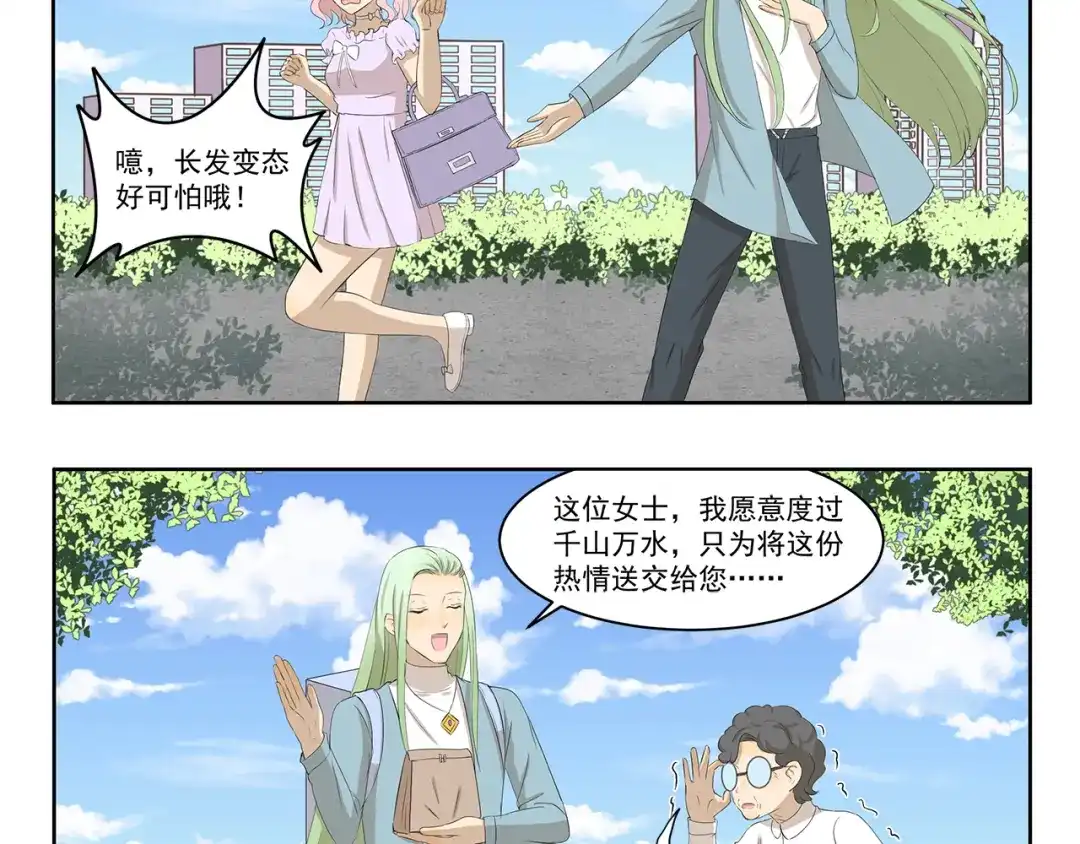 《千精百怪》第328话 Hero的早晨 第4页