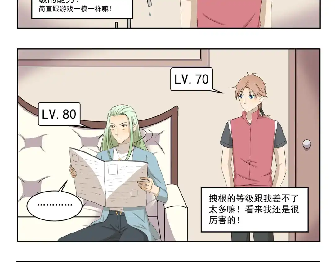 《千精百怪》第328话 Hero的早晨 第8页