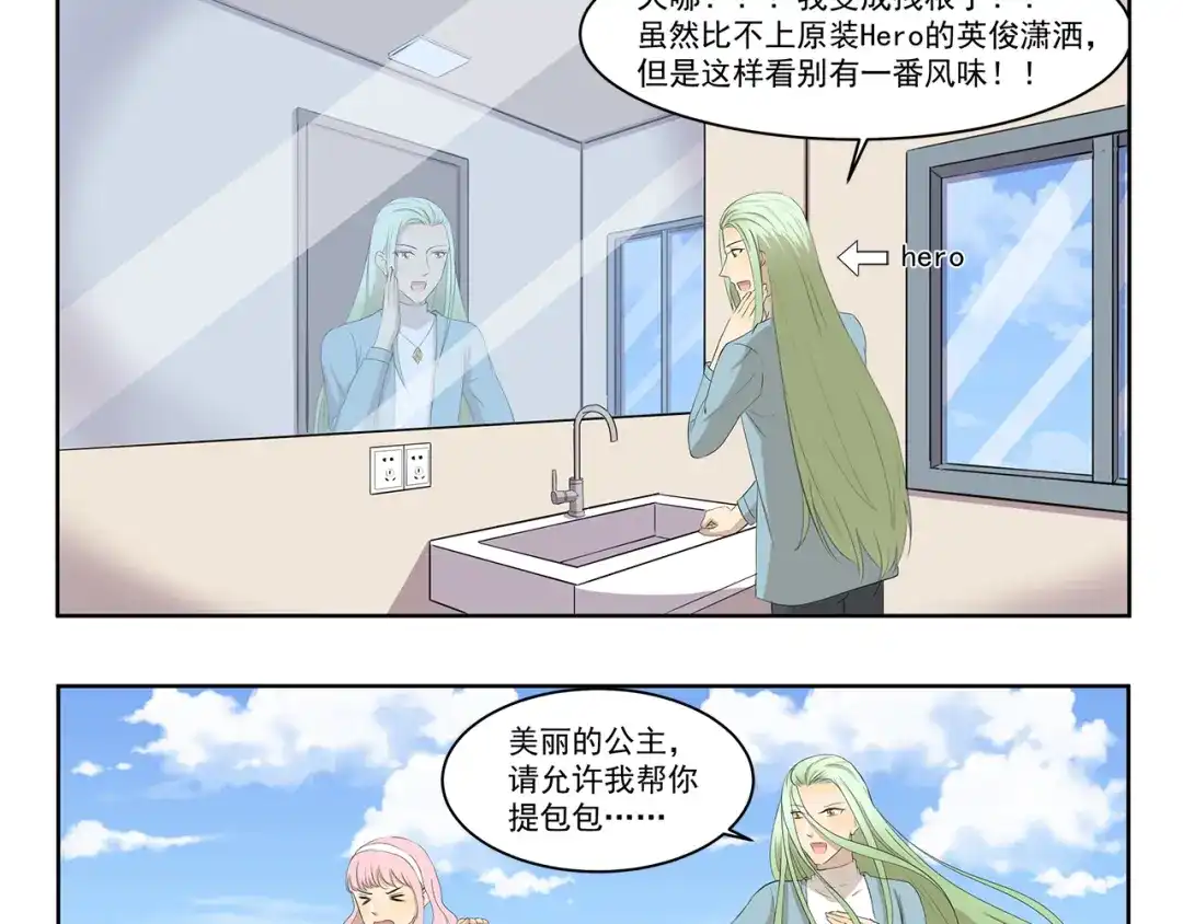 《千精百怪》第328话 Hero的早晨 第3页