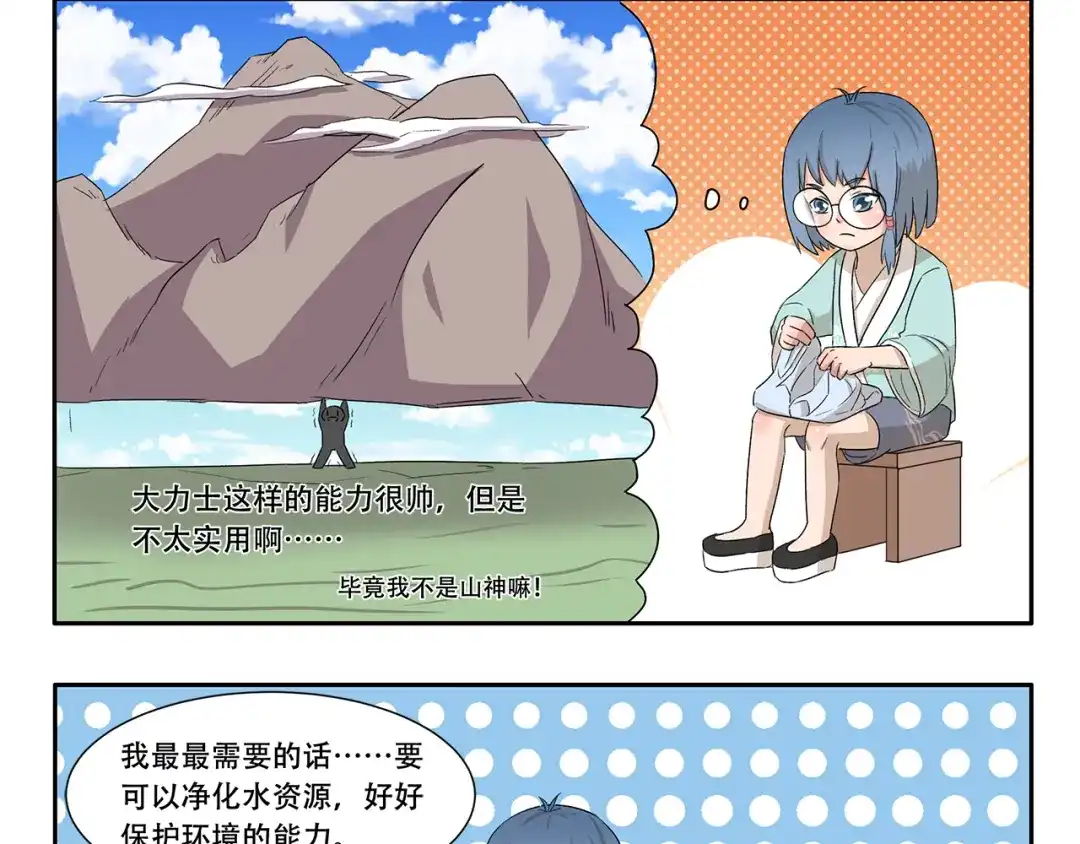 《千精百怪》第329话 超能力 第9页