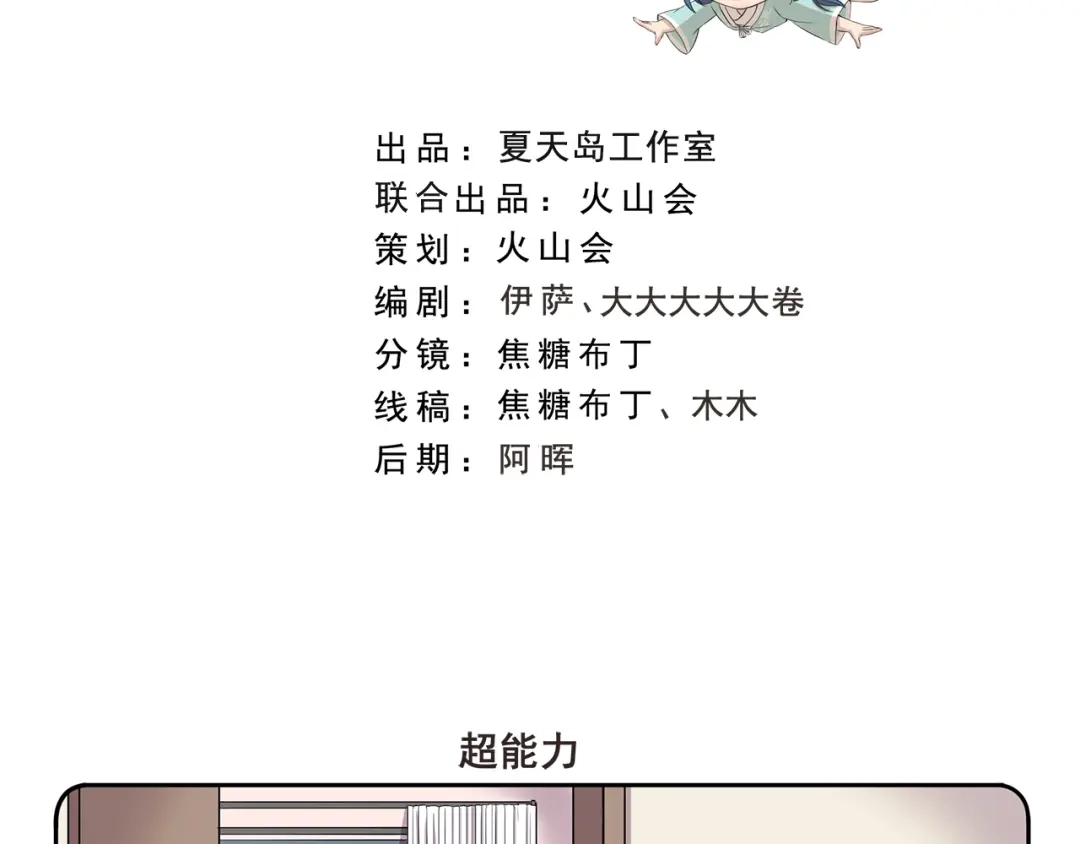 《千精百怪》第329话 超能力 第2页