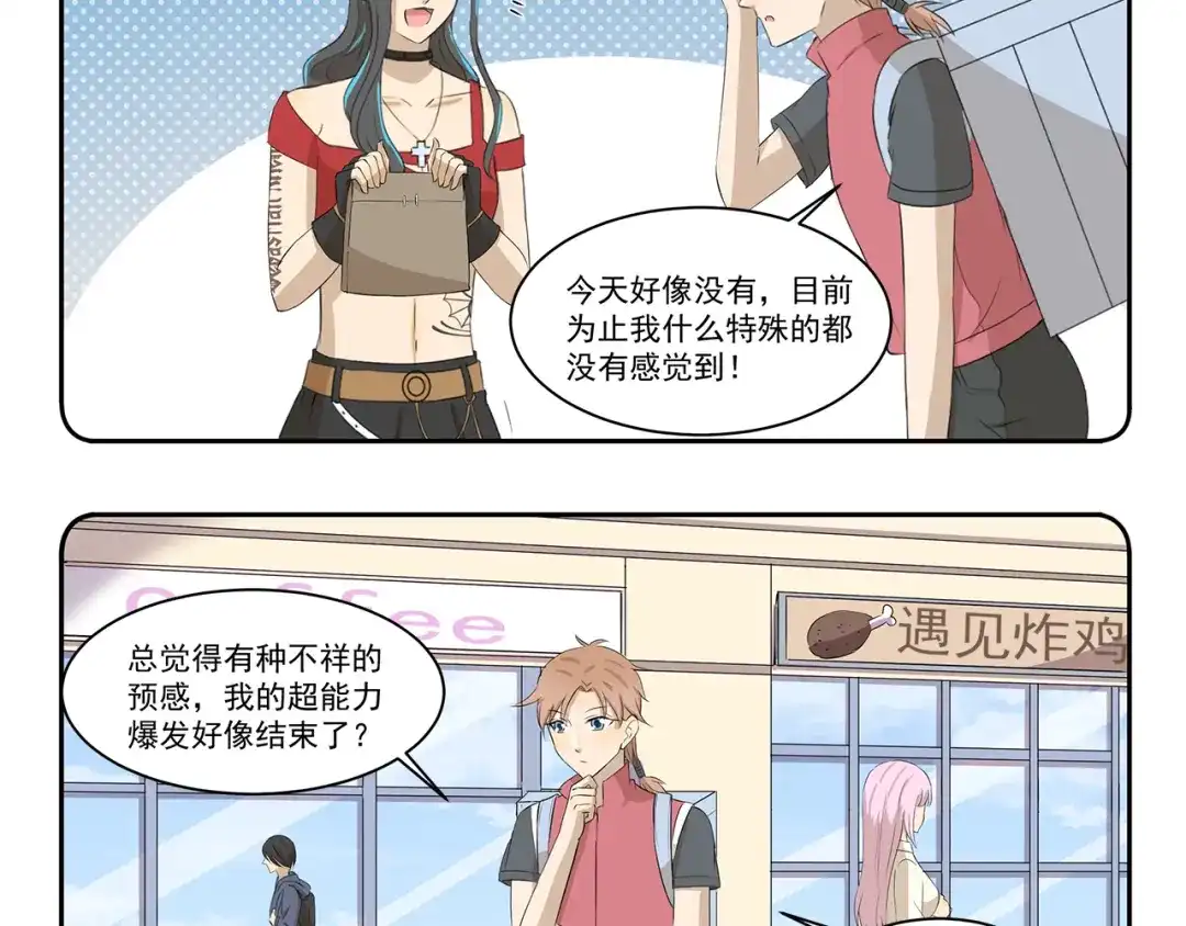 《千精百怪》第329话 超能力 第4页