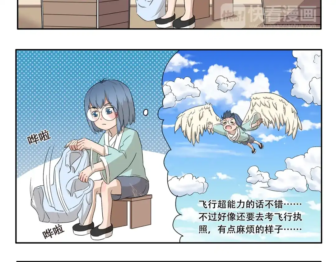 《千精百怪》第329话 超能力 第8页