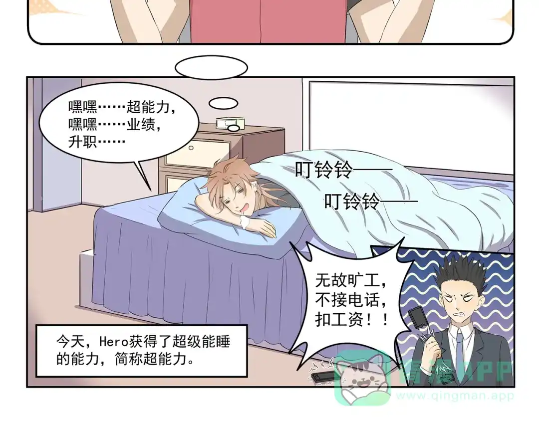《千精百怪》第329话 超能力 第6页