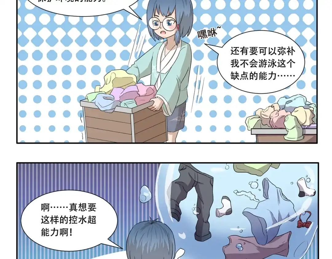 《千精百怪》第329话 超能力 第10页
