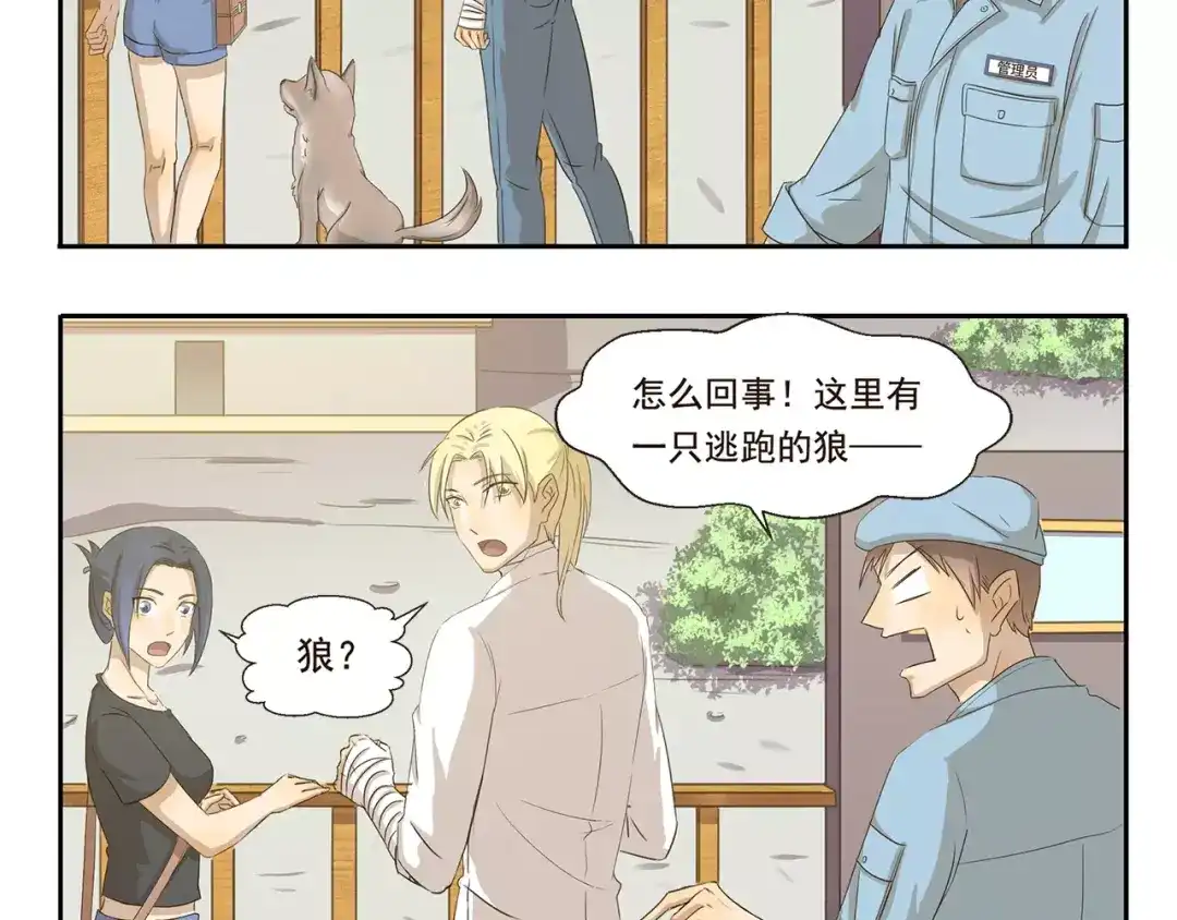 《千精百怪》第33话 开罗动物园 第5页
