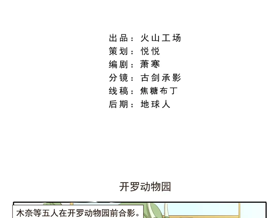 《千精百怪》第33话 开罗动物园 第2页