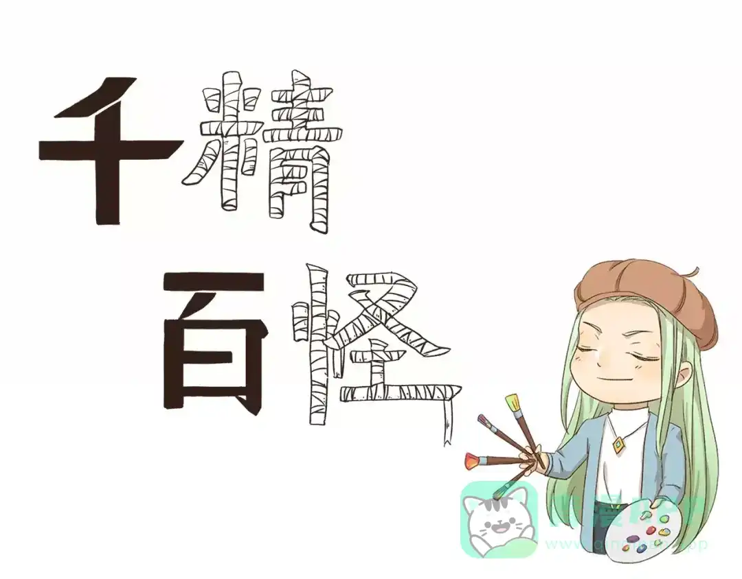 《千精百怪》第33话 开罗动物园 第1页
