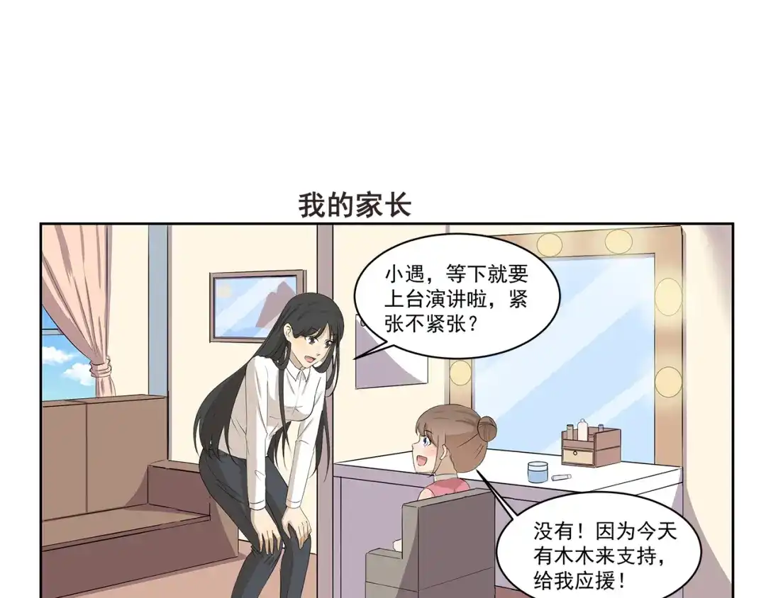 《千精百怪》第330话 做好准备 第7页