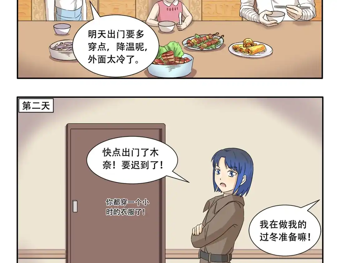 《千精百怪》第330话 做好准备 第5页