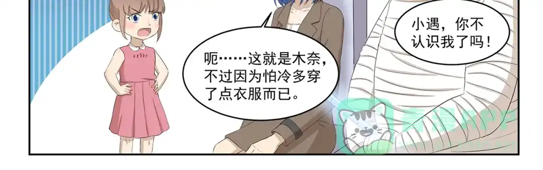 《千精百怪》第330话 做好准备 第11页