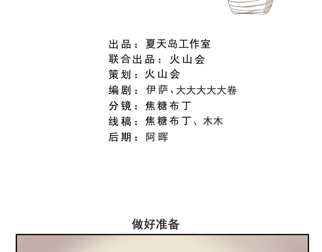 《千精百怪》第330话 做好准备 第2页