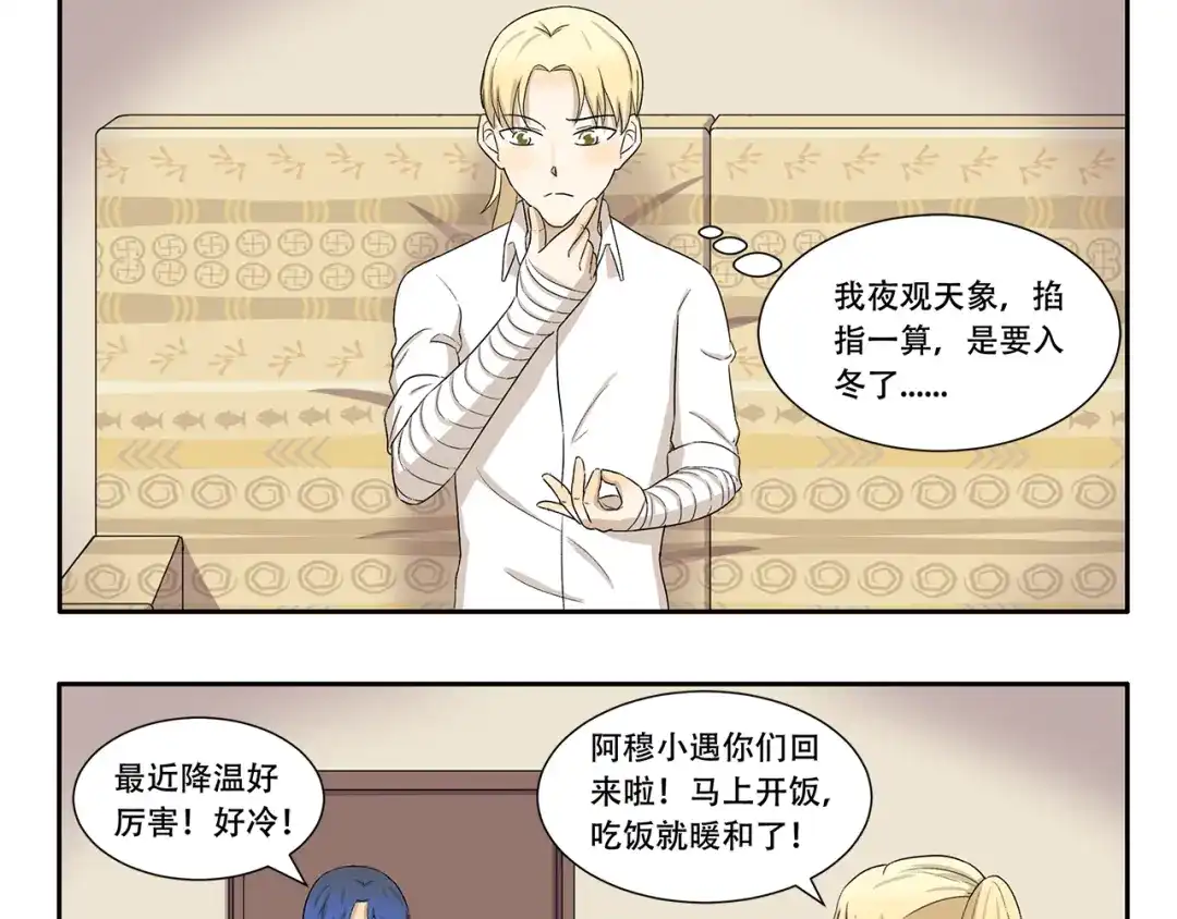 《千精百怪》第330话 做好准备 第3页