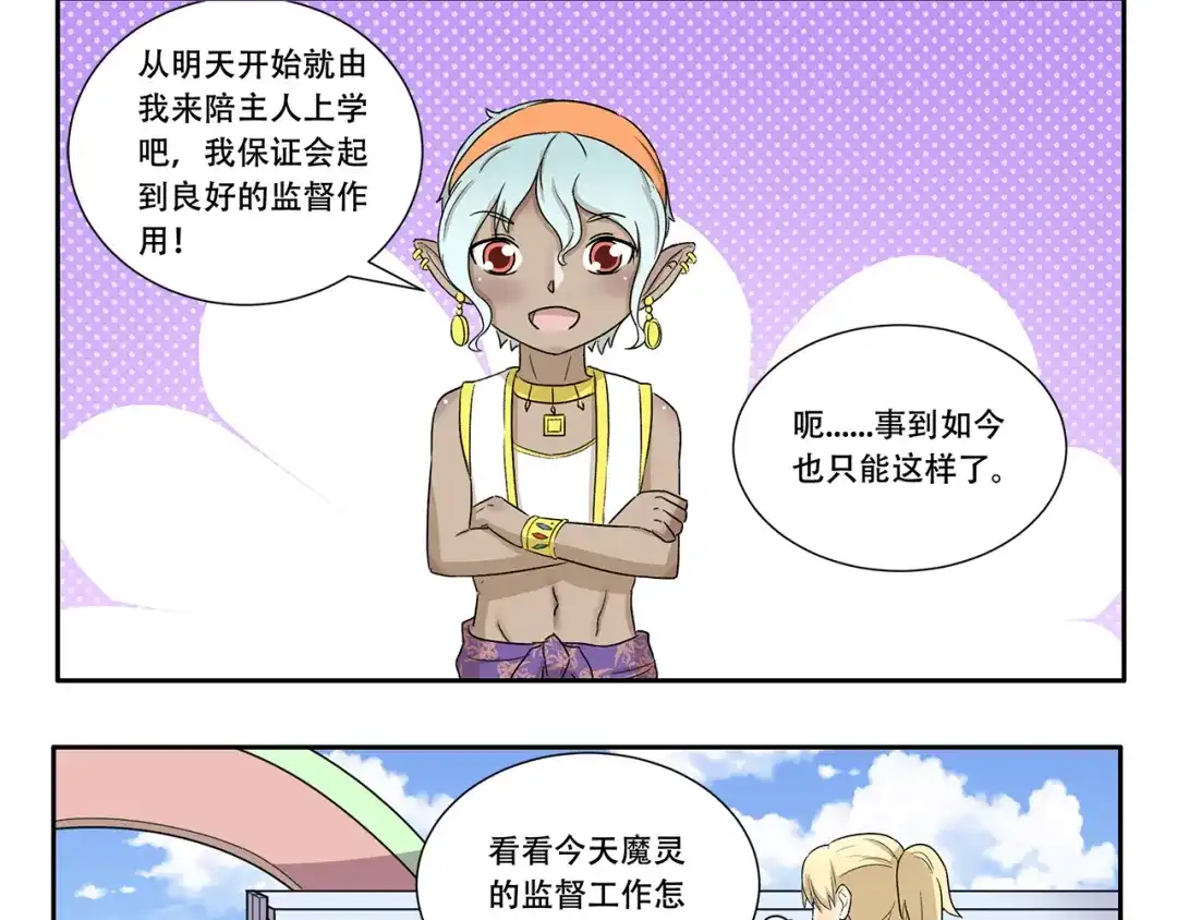 《千精百怪》第331话 监护人的重要性 第9页