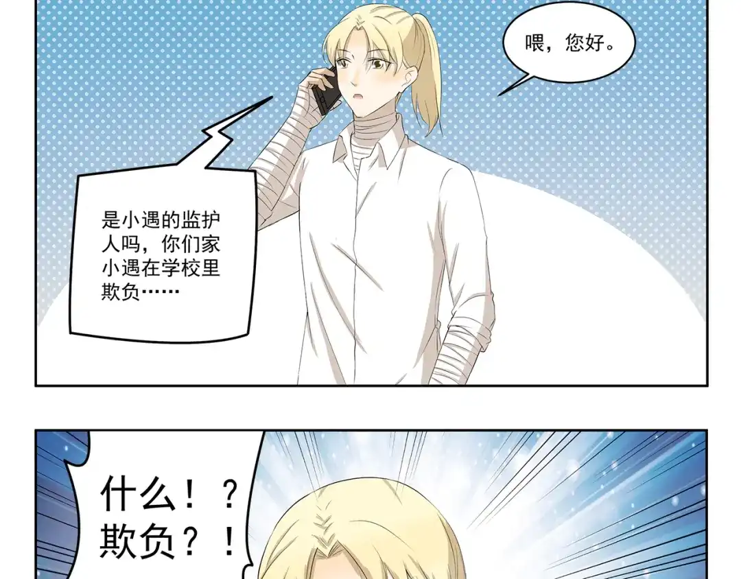 《千精百怪》第331话 监护人的重要性 第3页