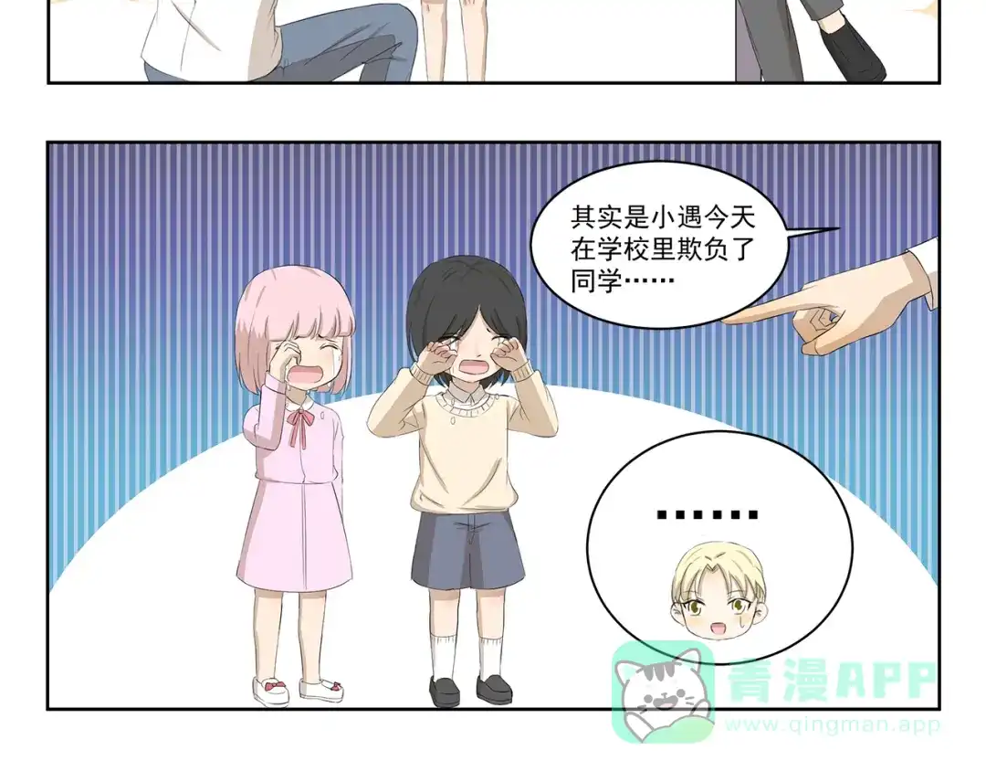 《千精百怪》第331话 监护人的重要性 第6页