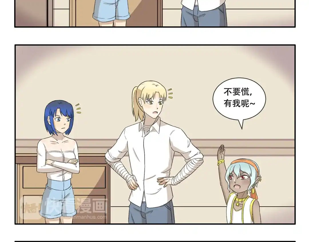 《千精百怪》第331话 监护人的重要性 第8页
