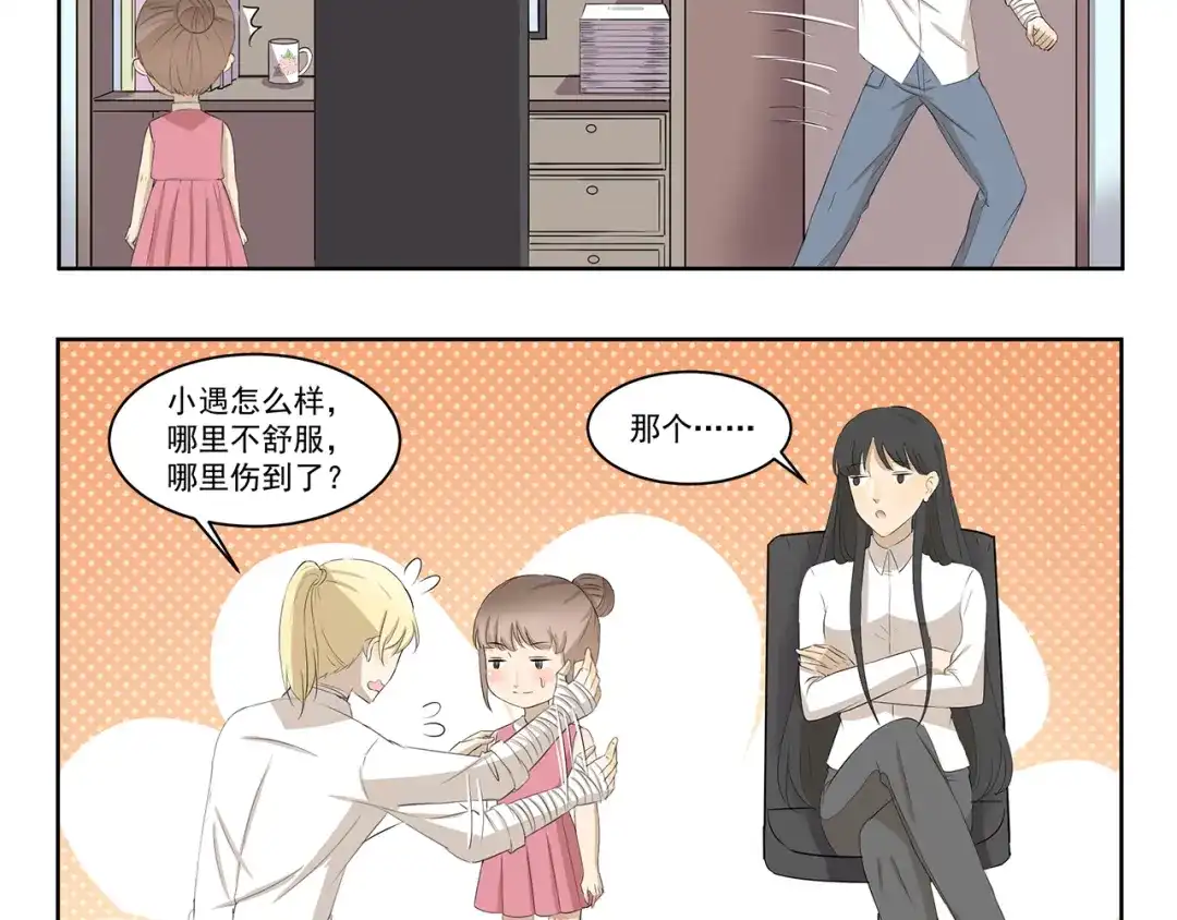 《千精百怪》第331话 监护人的重要性 第5页