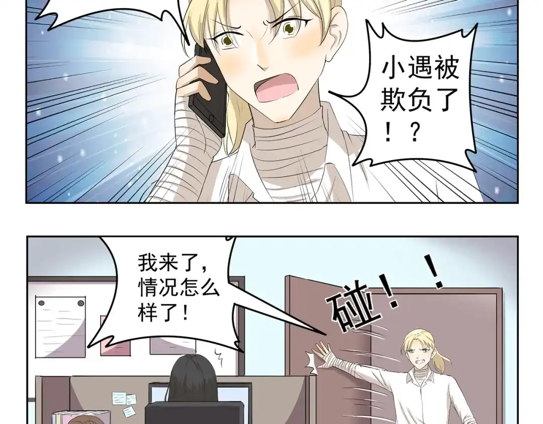 《千精百怪》第331话 监护人的重要性 第4页