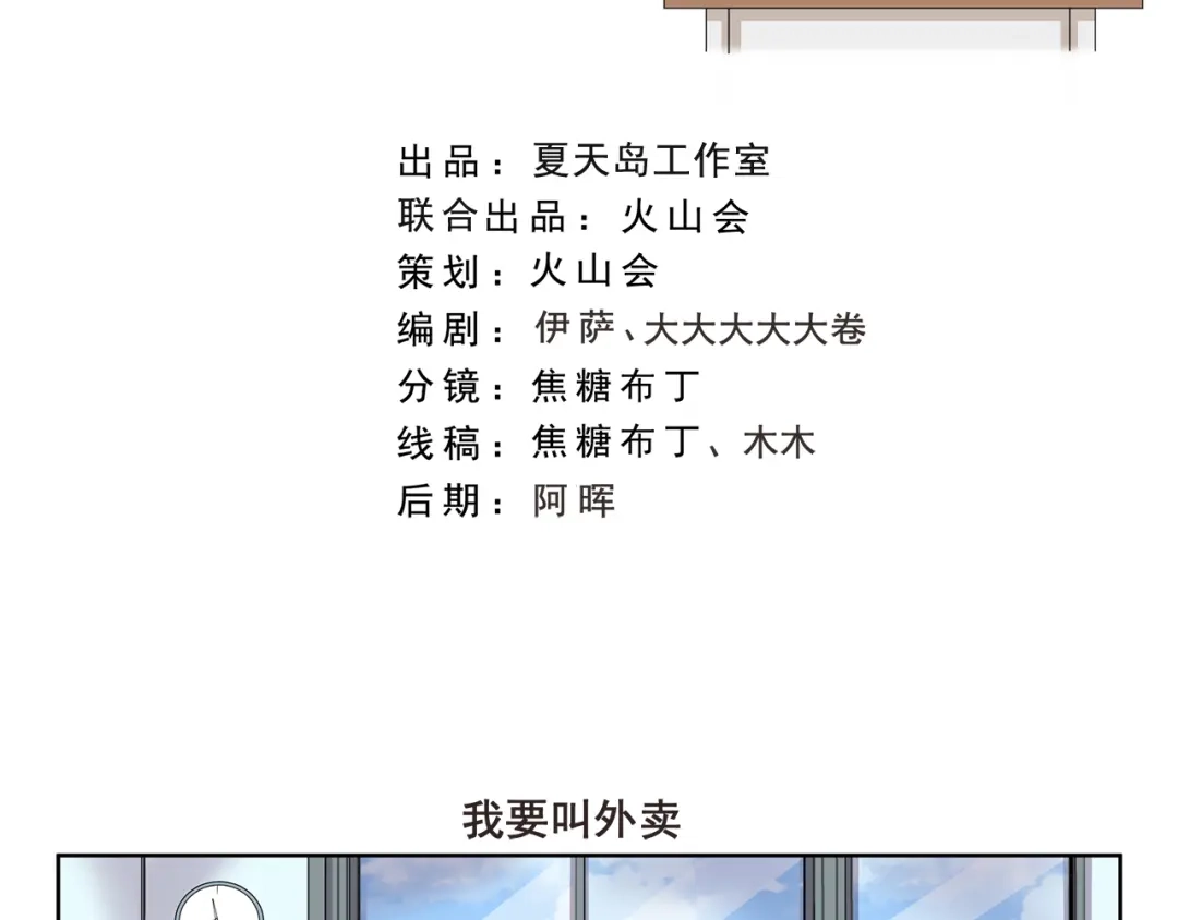 《千精百怪》第332话 我要叫外卖 第2页