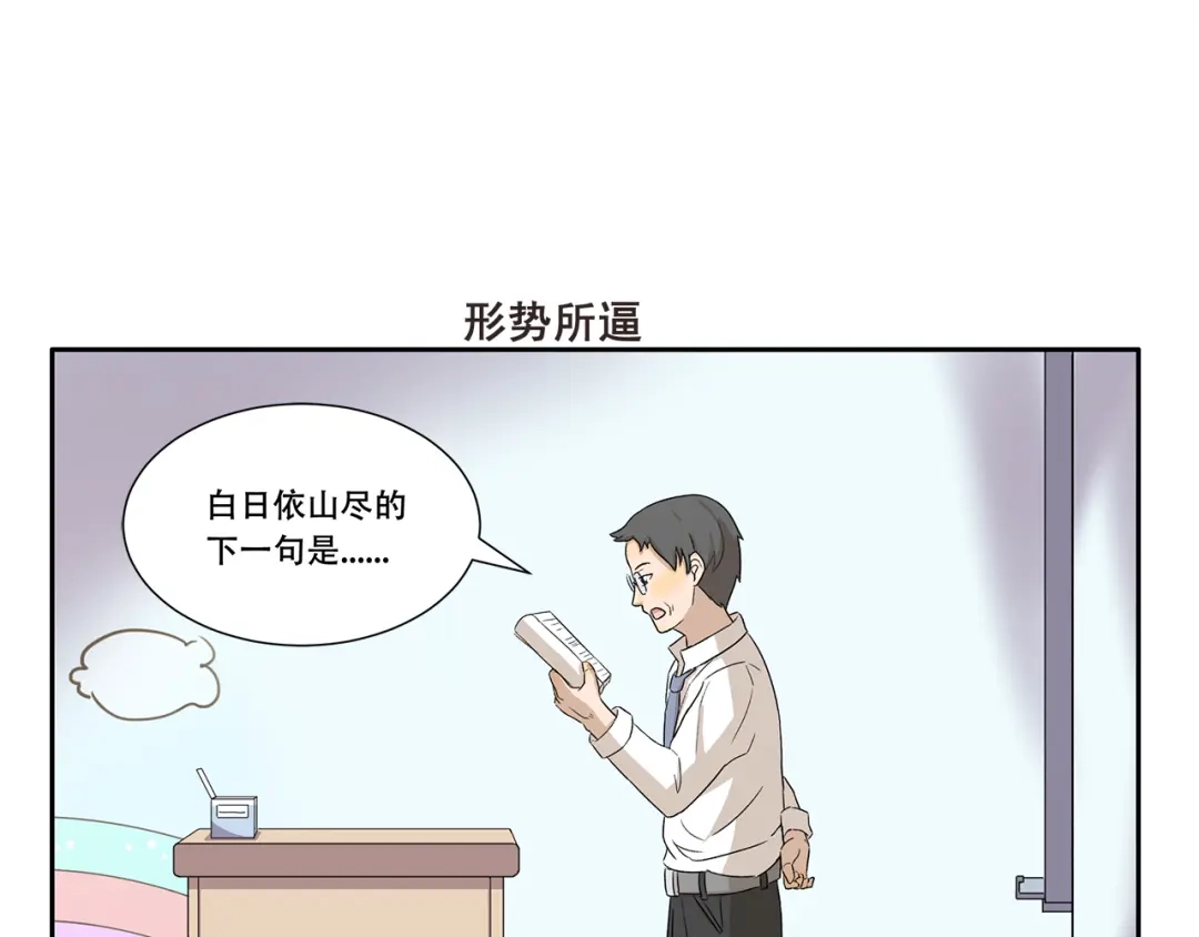 《千精百怪》第332话 我要叫外卖 第7页