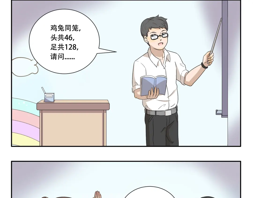 《千精百怪》第332话 我要叫外卖 第9页