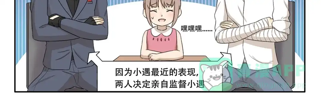 《千精百怪》第332话 我要叫外卖 第11页