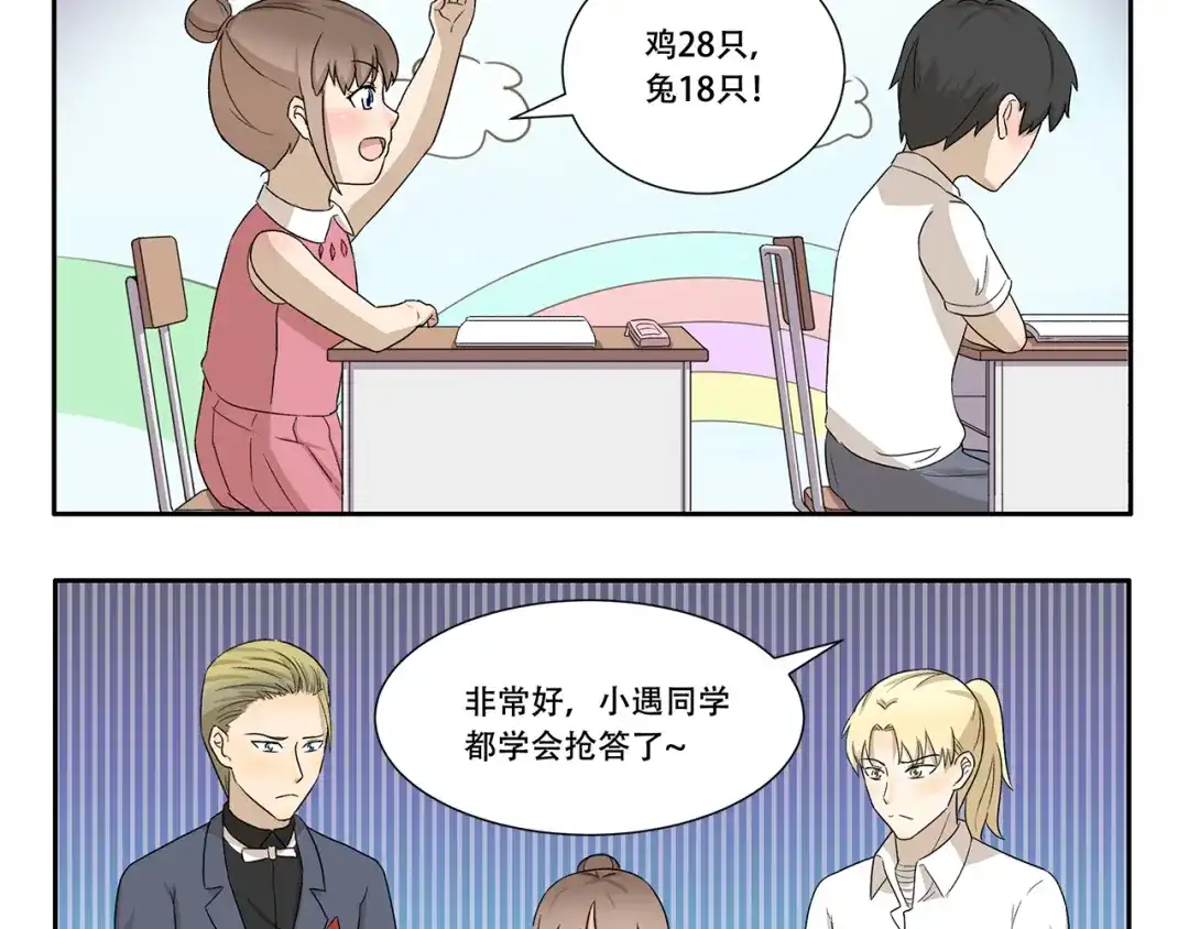 《千精百怪》第332话 我要叫外卖 第10页