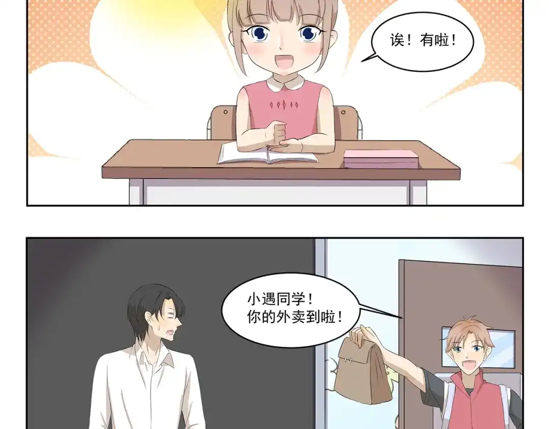 《千精百怪》第332话 我要叫外卖 第4页
