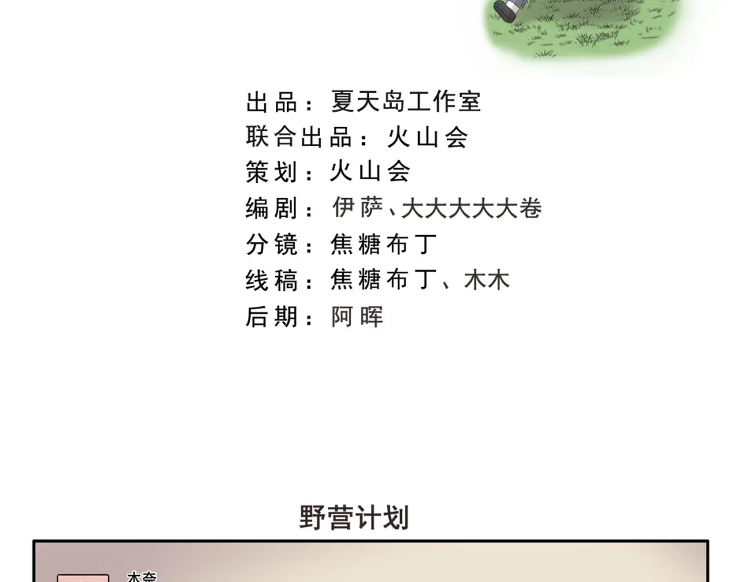 《千精百怪》第333话 野营计划 第2页