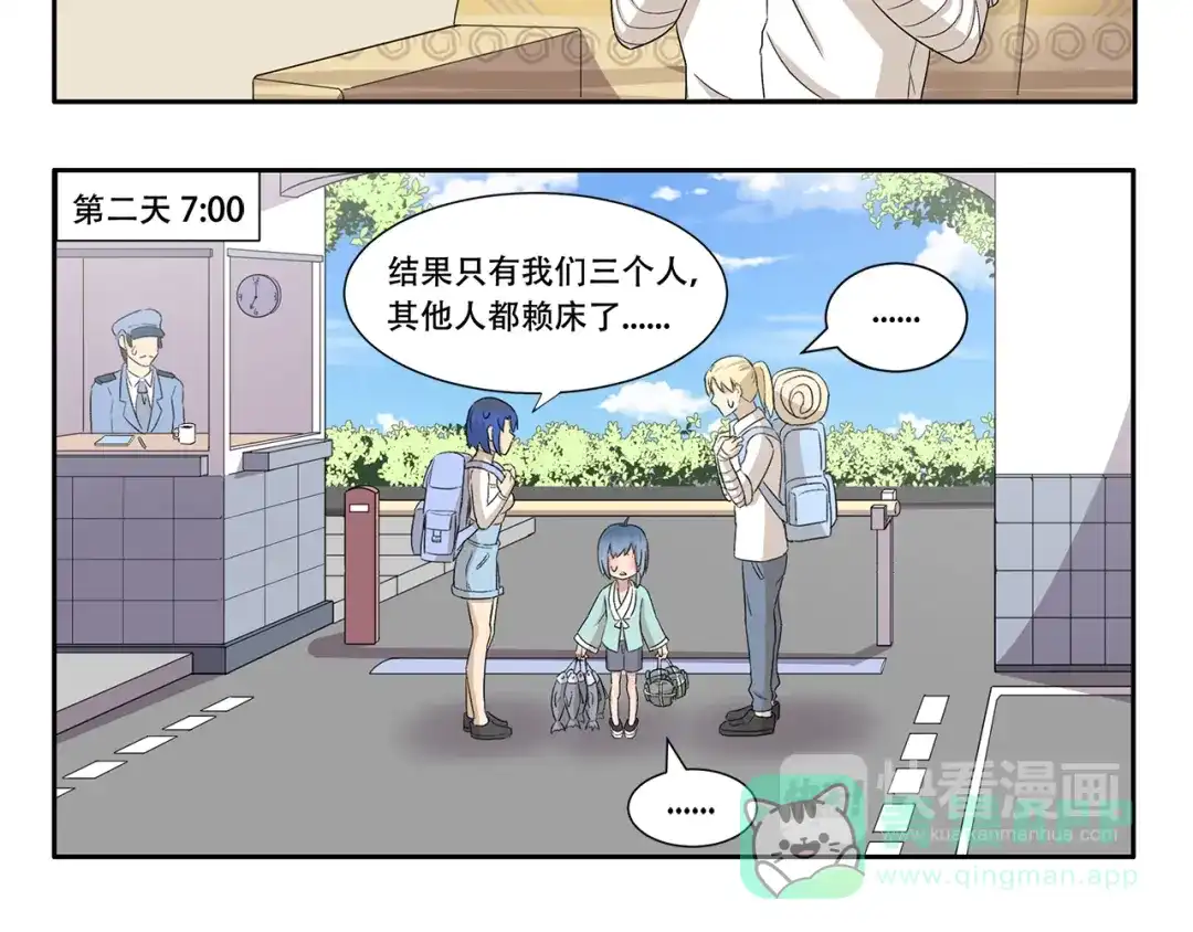 《千精百怪》第333话 野营计划 第6页