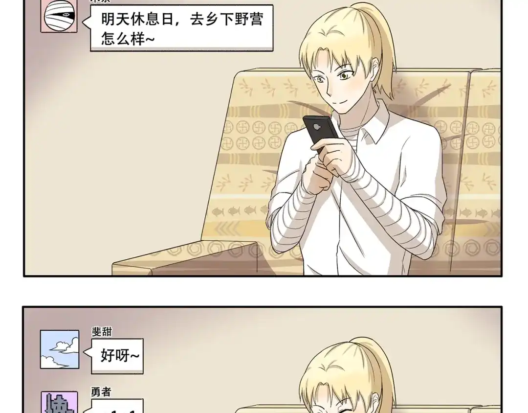 《千精百怪》第333话 野营计划 第3页