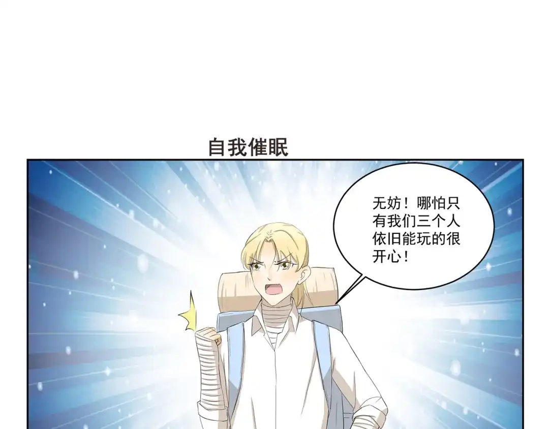 《千精百怪》第333话 野营计划 第7页