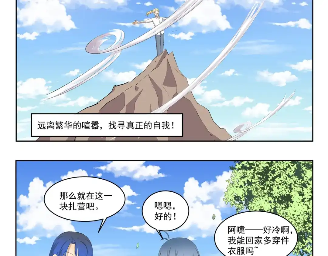 《千精百怪》第333话 野营计划 第10页