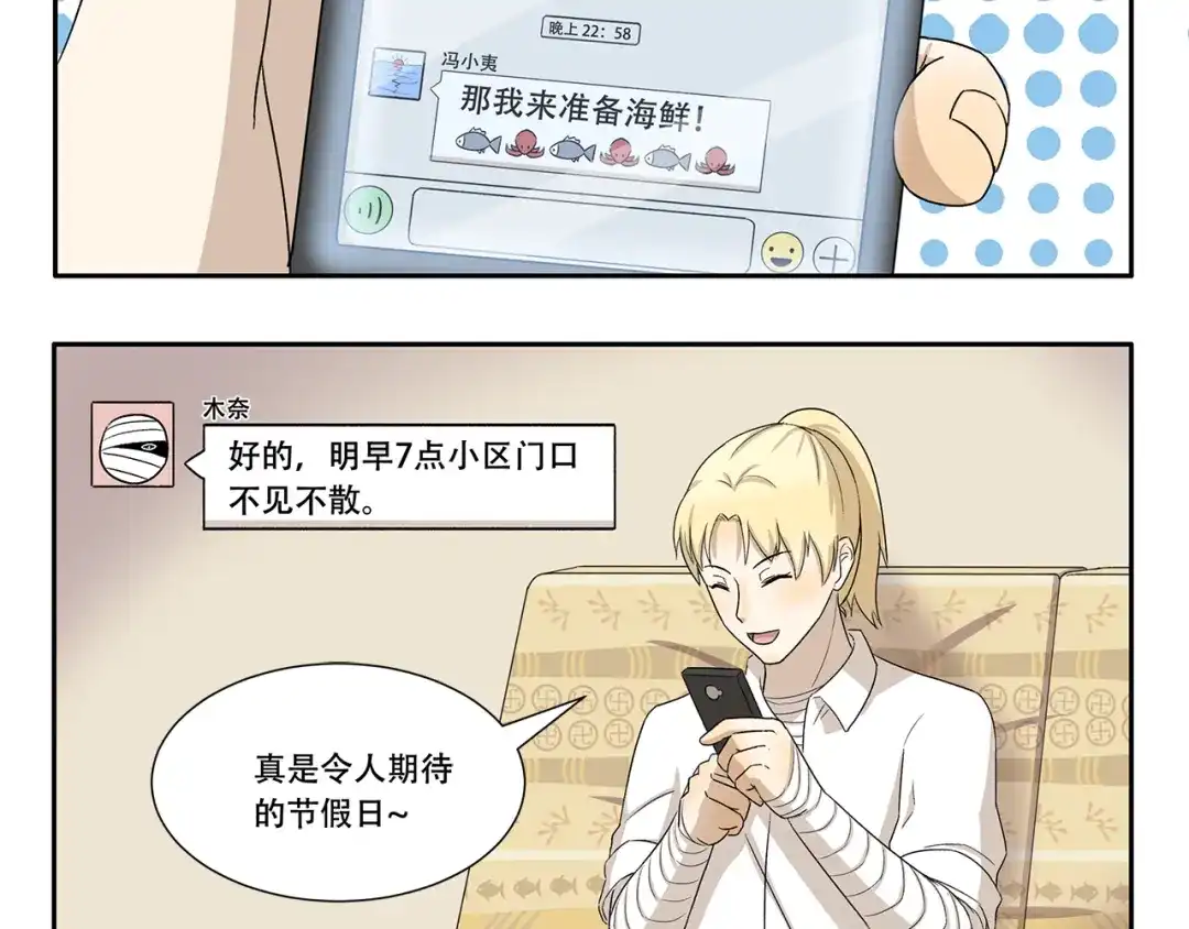 《千精百怪》第333话 野营计划 第5页