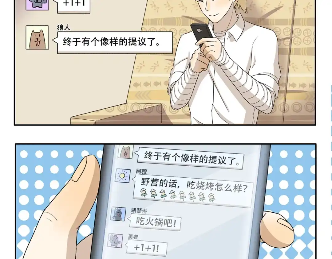 《千精百怪》第333话 野营计划 第4页