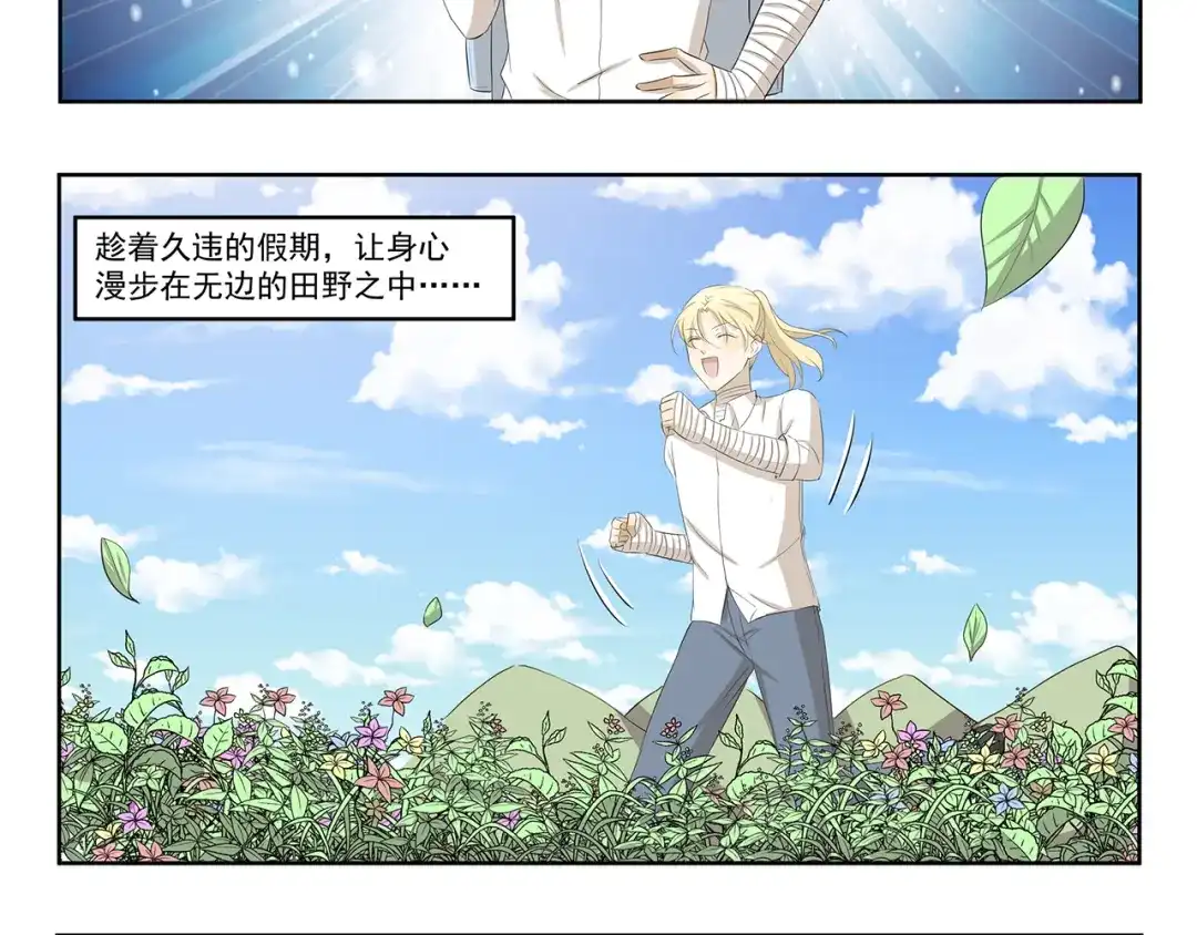 《千精百怪》第333话 野营计划 第8页