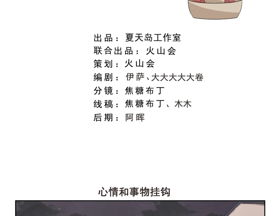 《千精百怪》第334话 心情和事物挂钩 第2页