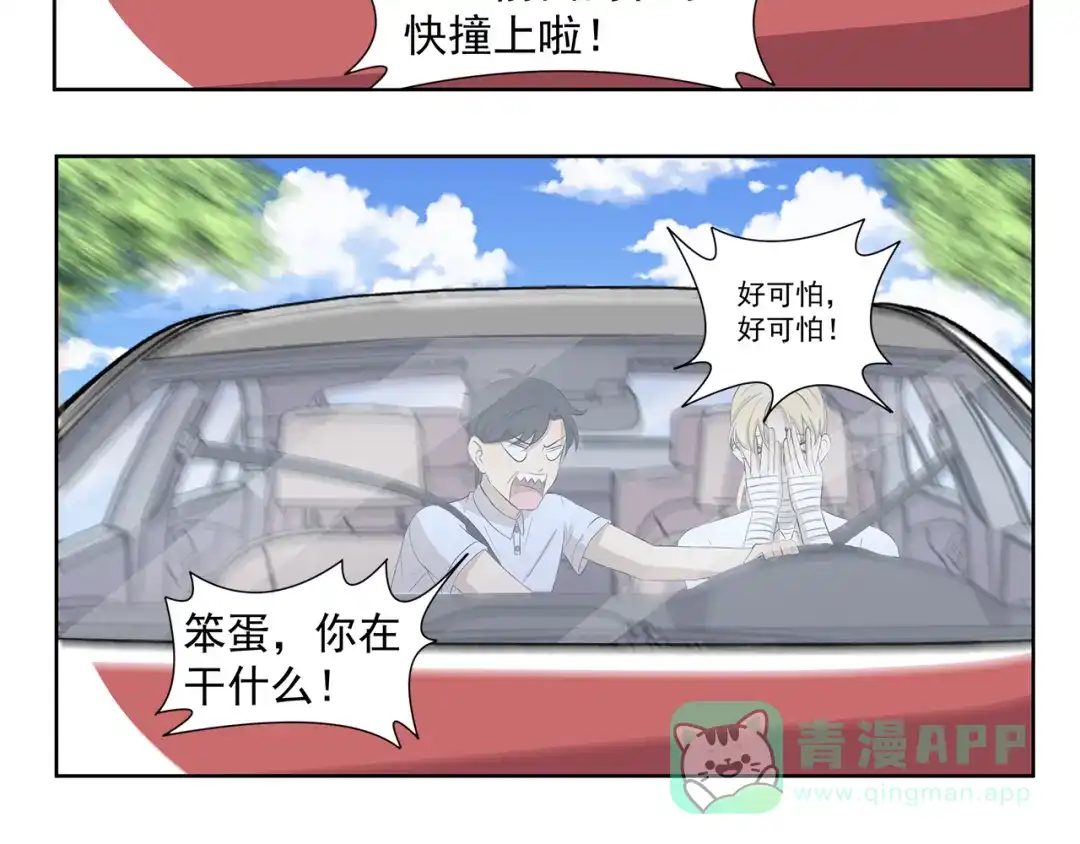 《千精百怪》第335话 学车记 第6页